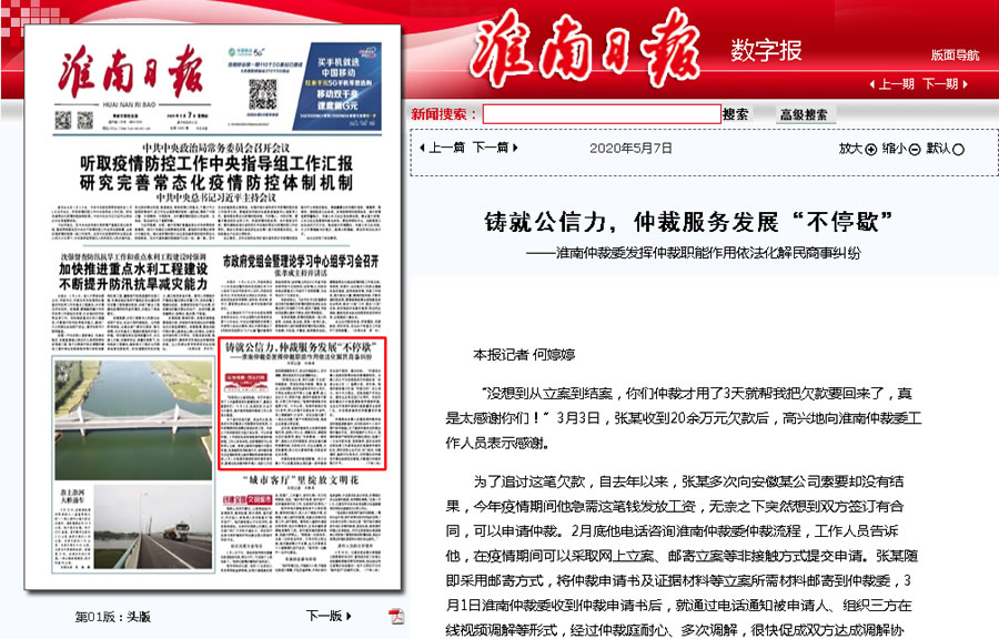淮南日报数字报.jpg